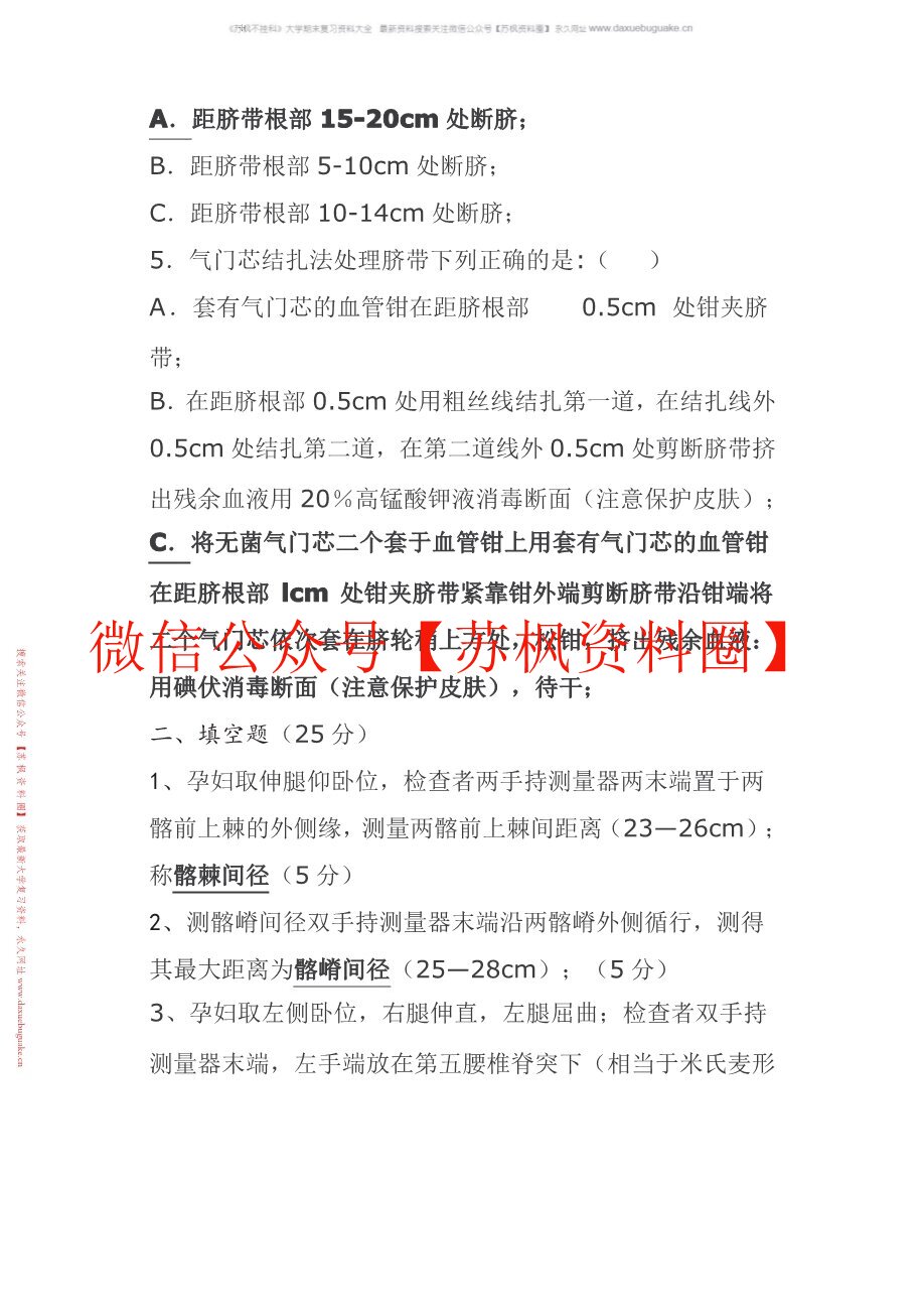 助产学